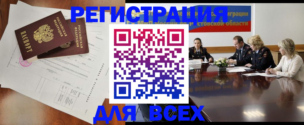 временная регистрация для всех в Данкове