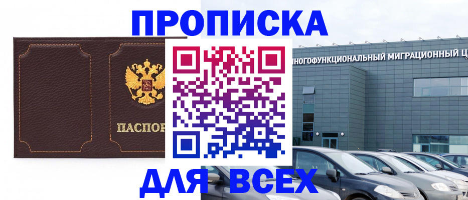 прописка 2025 в Данкове