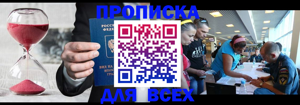 временная регистрация купить в Данкове