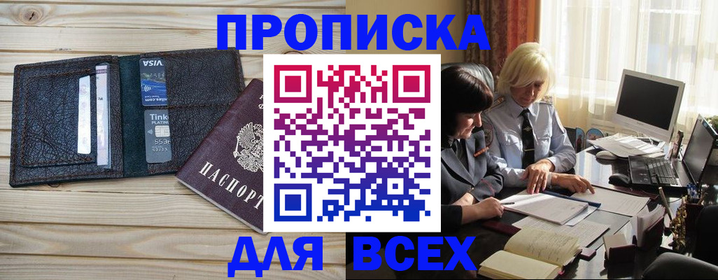 прописка регистрация в Данкове